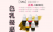 紋繡色乳任選優惠《5ml》任搭五瓶-1800元