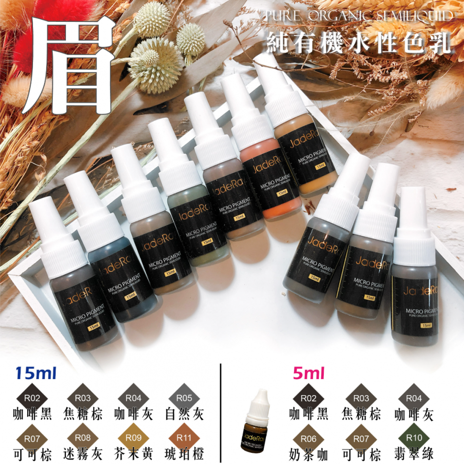 紋繡色乳任選優惠《15ml》任搭五瓶-4500元