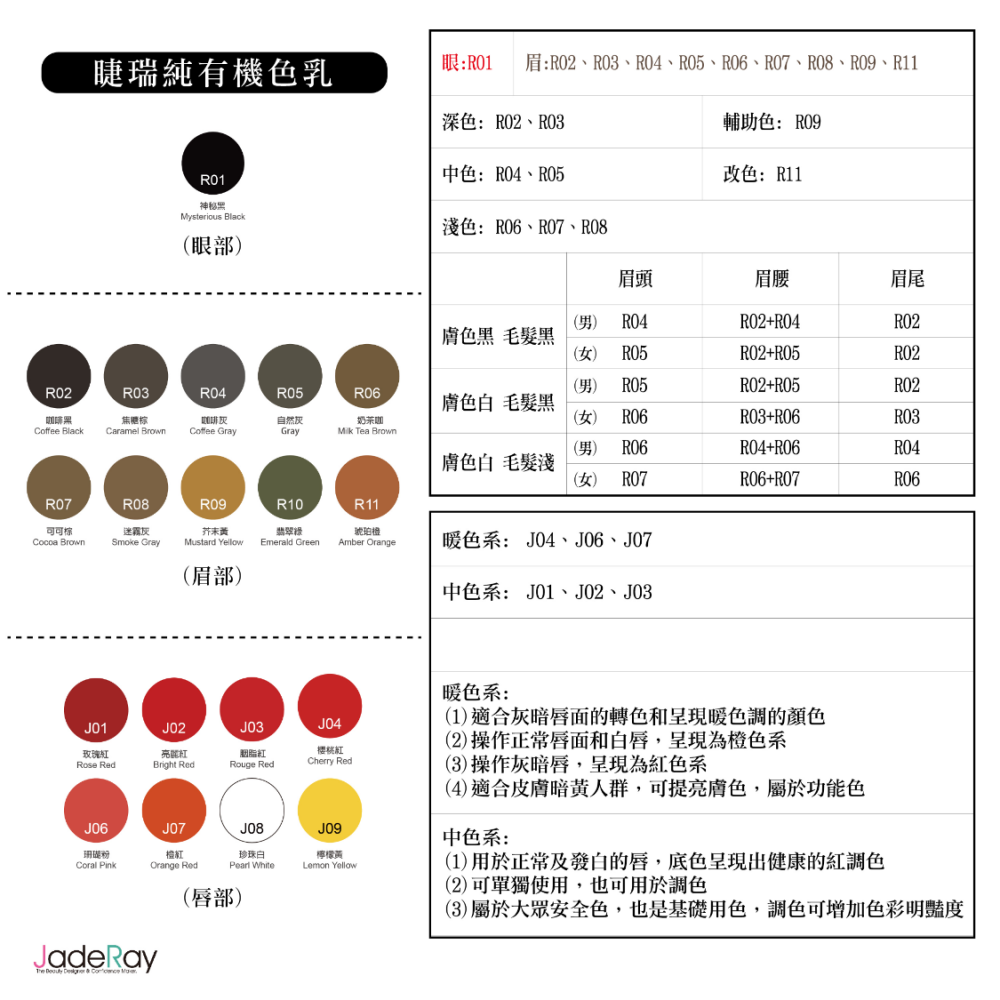 紋繡色乳任選優惠《5ml》任搭三瓶-1200元