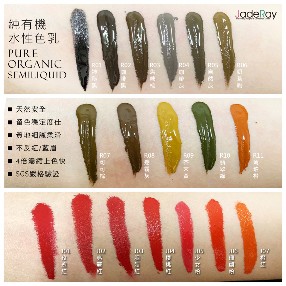紋繡色乳任選優惠《5ml》任搭三瓶-1200元