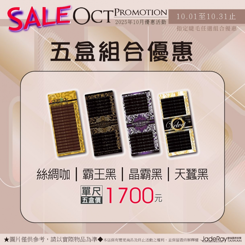 《絲綢咖 │ 霸王黑 │ 晶霸黑 │ 天蠶黑 》單一尺寸-五盒價:1700元