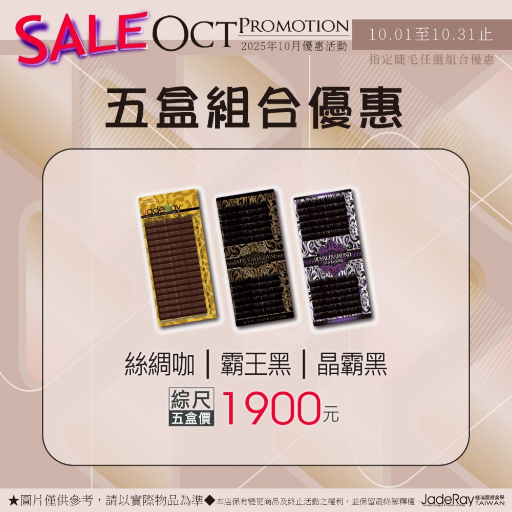 《絲綢咖 │ 霸王黑 │ 晶霸黑》綜合尺寸-五盒價:1900元