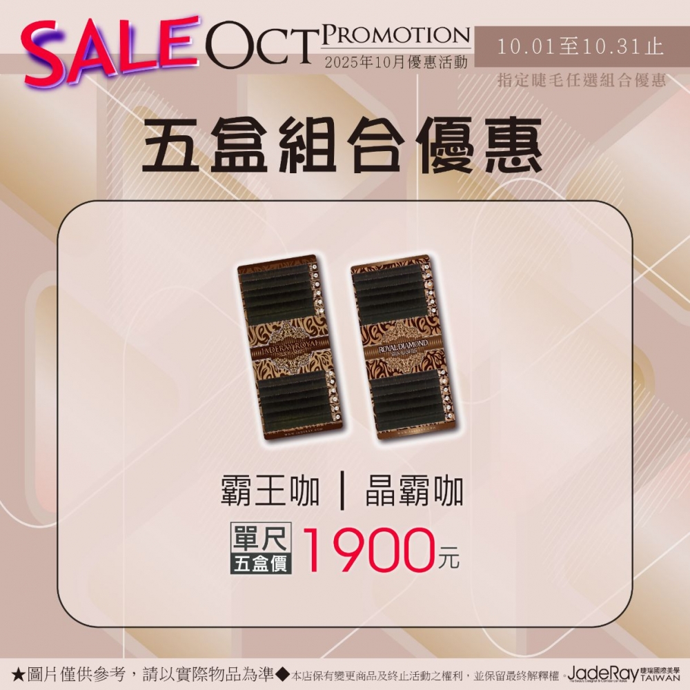 《霸王咖 │ 晶霸咖》單一尺寸-五盒價:1900元