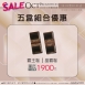 《霸王咖 │ 晶霸咖》單一尺寸-五盒價:1900元