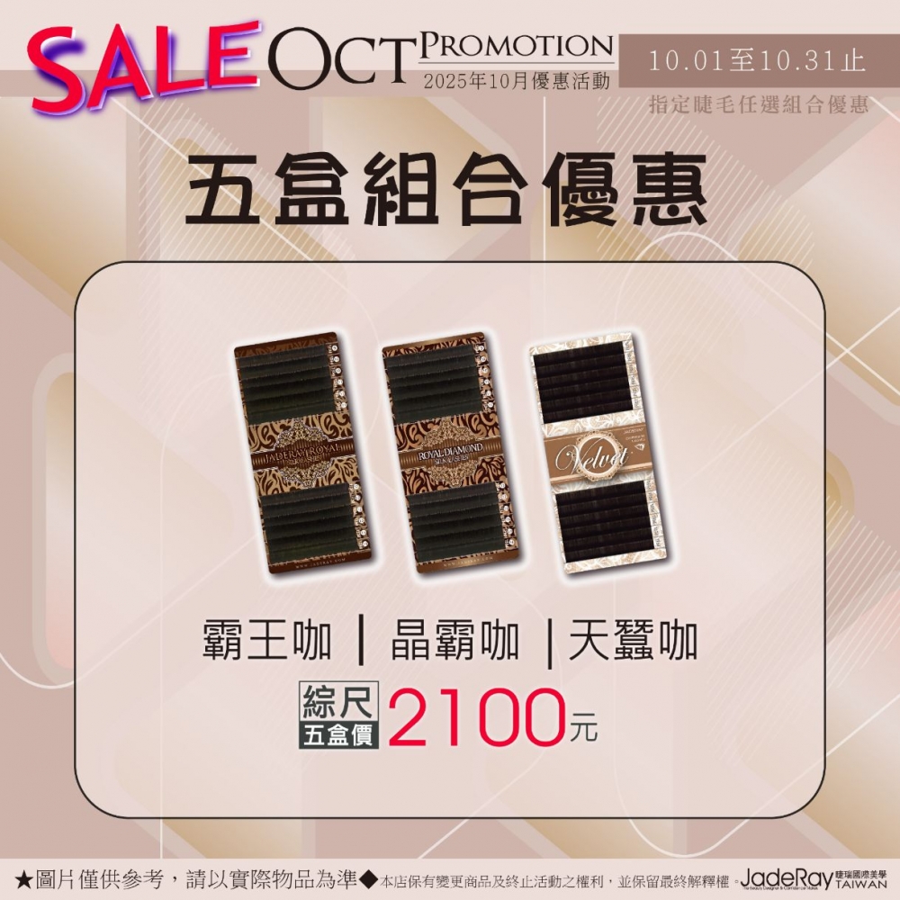 《霸王咖 │ 晶霸咖 | 天蠶咖》綜合尺寸-五盒價:2100元