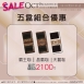 《霸王咖 │ 晶霸咖 | 天蠶咖》綜合尺寸-五盒價:2100元