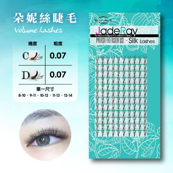 活動專屬│睫瑞朵妮絲睫毛 Volume Lashes