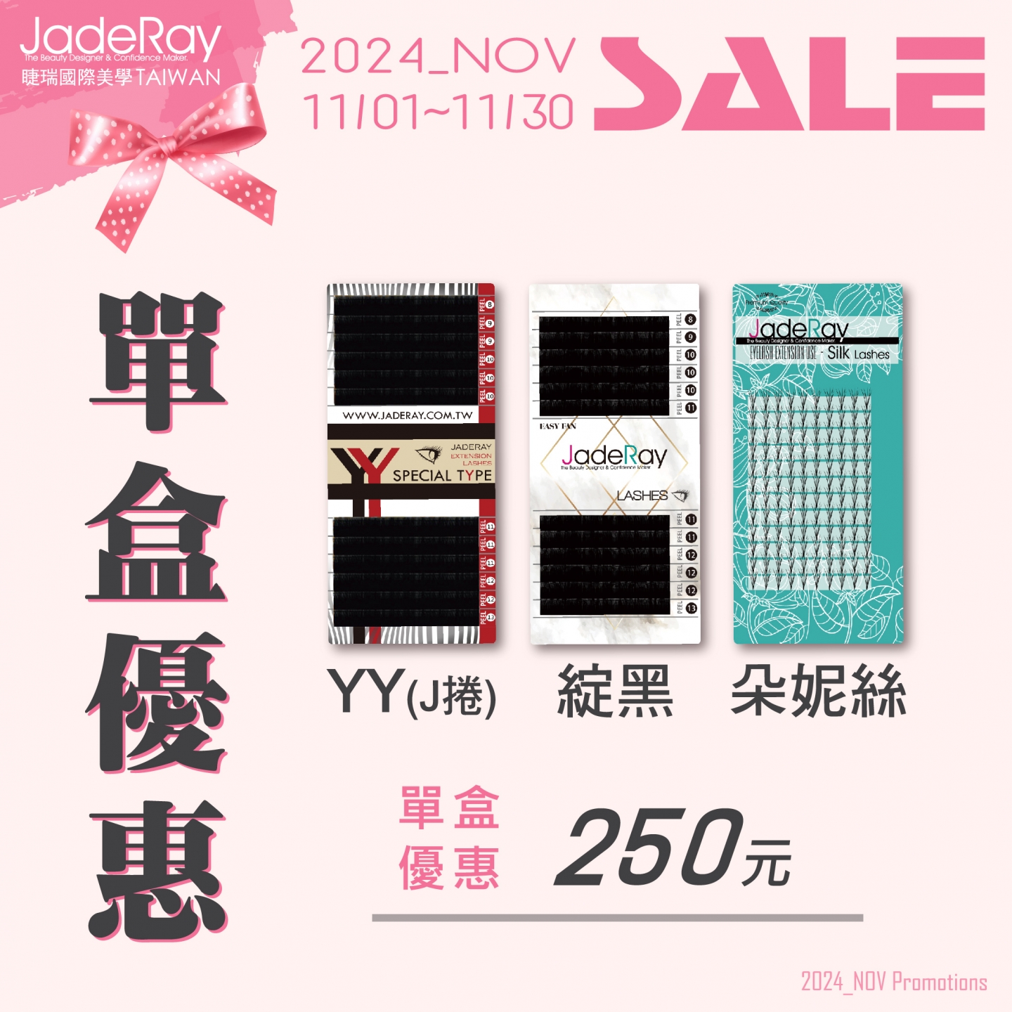 《綻黑 │ 朵妮絲 │ YY(J捲)》單盒價：250元