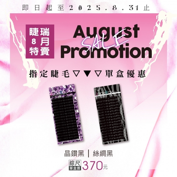 《晶鑽 │ 絲綢黑》綜合尺寸-單盒價：370元