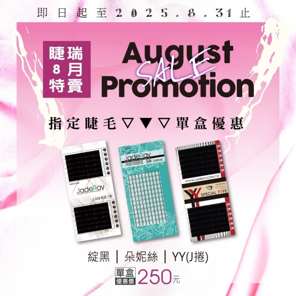 《綻黑 │ 朵妮絲 │ YY(J捲)》單盒價：250元