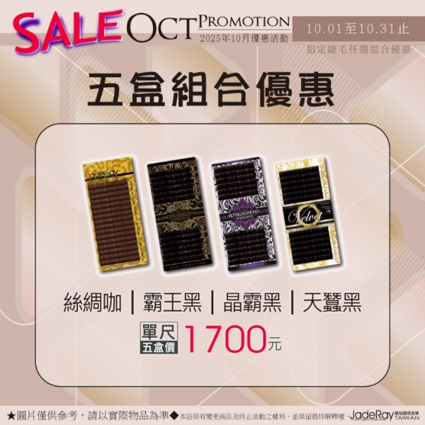 《絲綢咖 │ 霸王黑 │ 晶霸黑 │ 天蠶黑 》單一尺寸-五盒價：1700元 