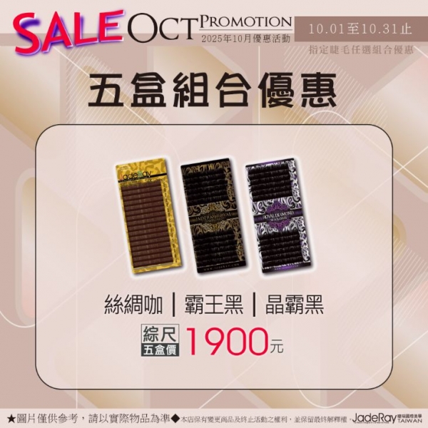 《絲綢咖 │ 霸王黑 │ 晶霸黑》綜合尺寸-五盒價：1900元
