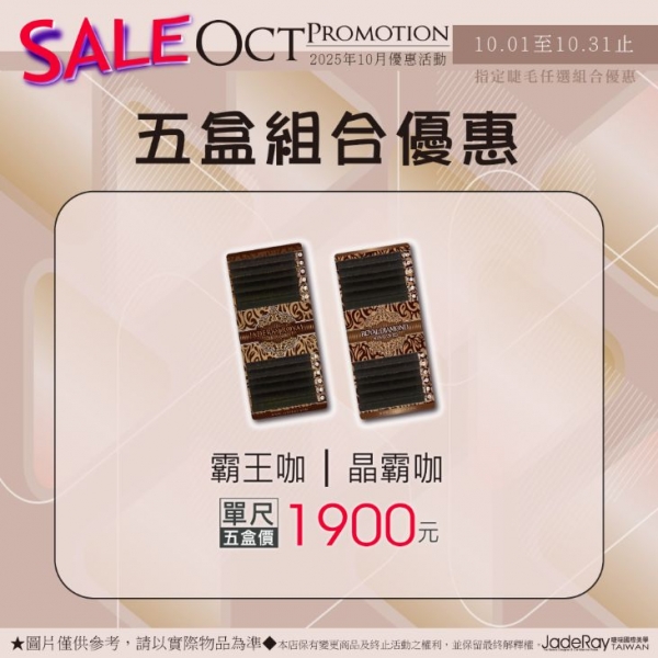 《霸王咖 │ 晶霸咖》單一尺寸-五盒價：1900元
