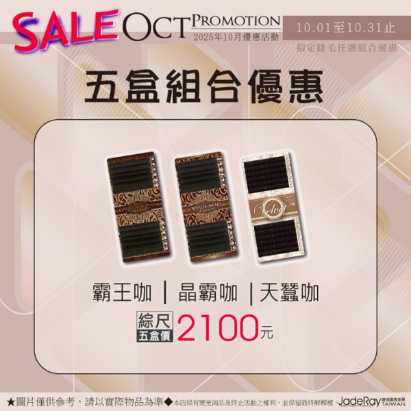 《霸王咖 │ 晶霸咖  | 天蠶咖》綜合尺寸-五盒價：2100元