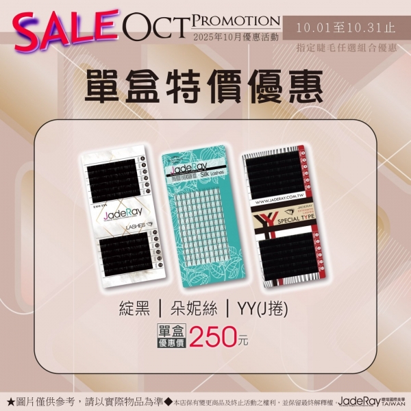 《綻黑 │ 朵妮絲 │ YY(J捲)》單盒價：250元