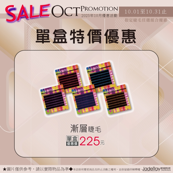 《漸層睫毛》單盒價：225元  | 《全彩睫毛》單盒價：270元