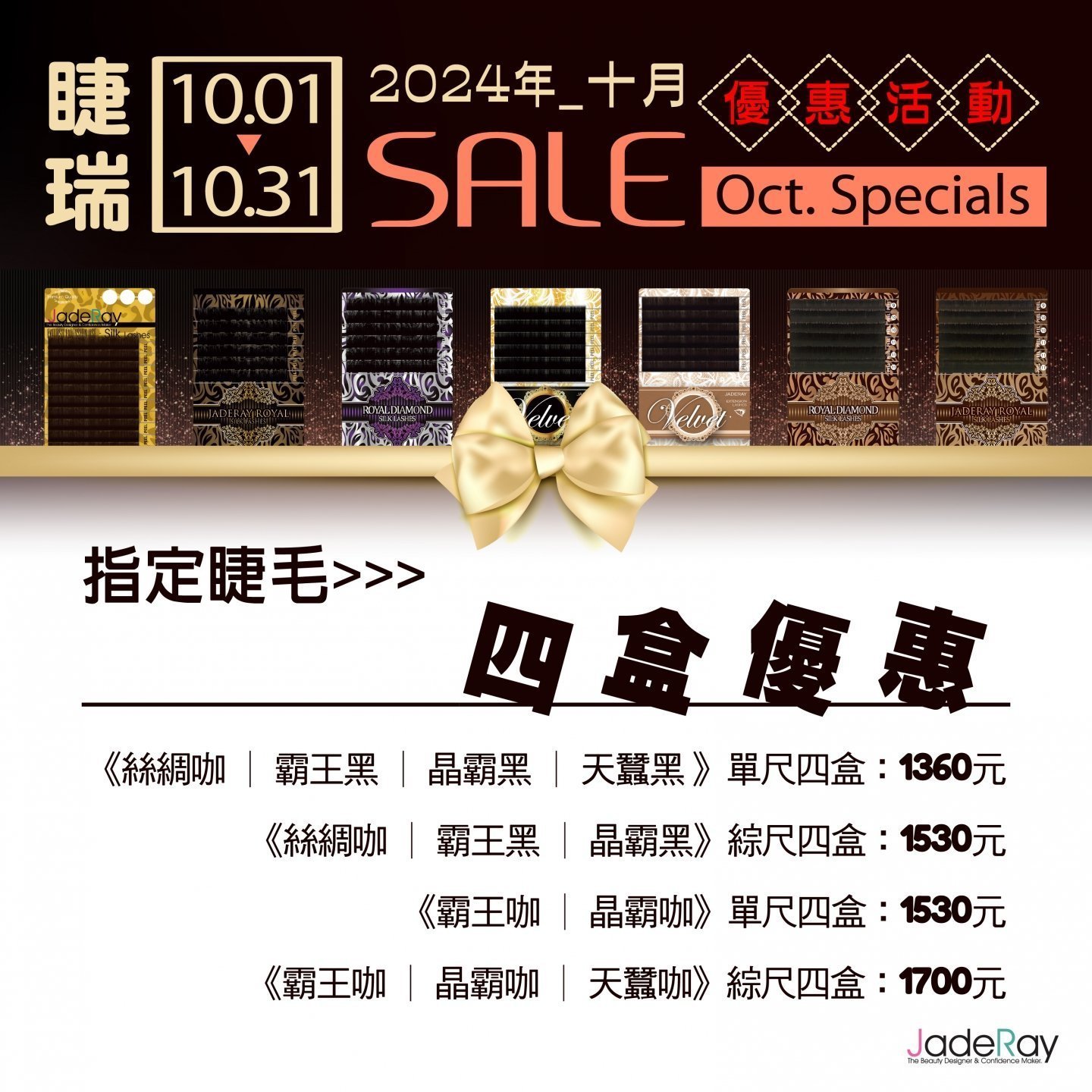 ※ 2024年 Specials Sale ※指定睫毛任選組合優惠