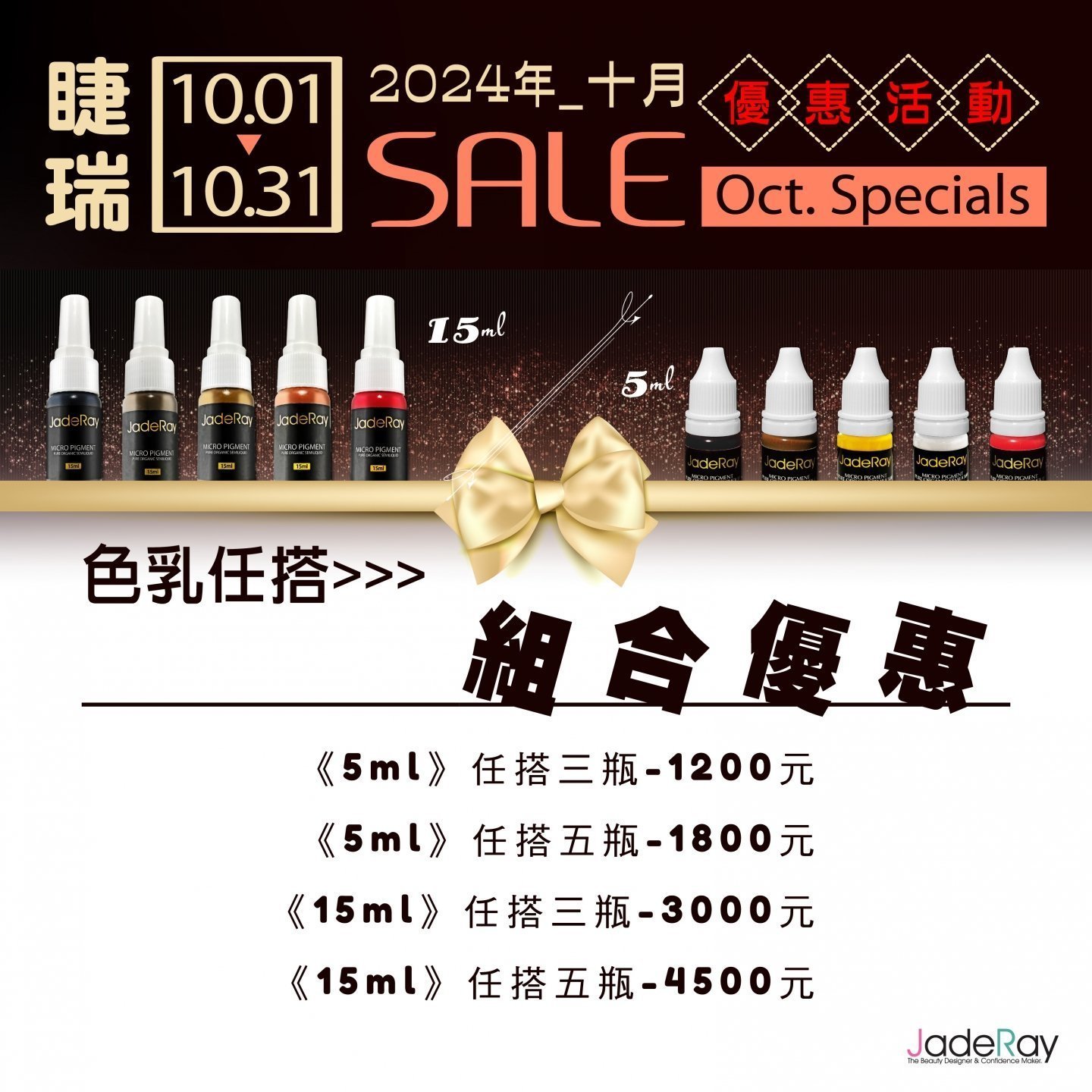 ※ 2024年Specials Sale ※紋繡色乳任選組合優惠